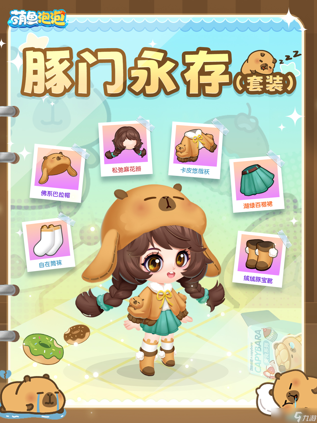 萌魚泡泡【聯(lián)動第一彈】豚豚美食季飄香來襲！