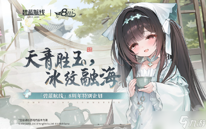 碧藍(lán)航線長風(fēng)聯(lián)動(dòng)皮膚天青勝玉怎么獲取 碧藍(lán)航線長風(fēng)聯(lián)動(dòng)皮膚天青勝玉獲取方法