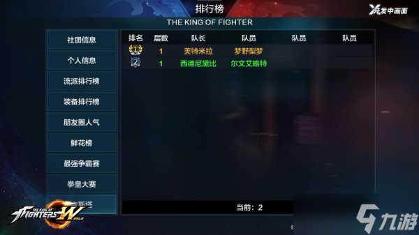 拳皇世界南镇霸主由你主宰《拳皇世界》群雄勇闯吉斯塔！