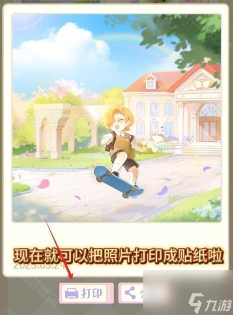 《花花與幕間劇》照片打印方法