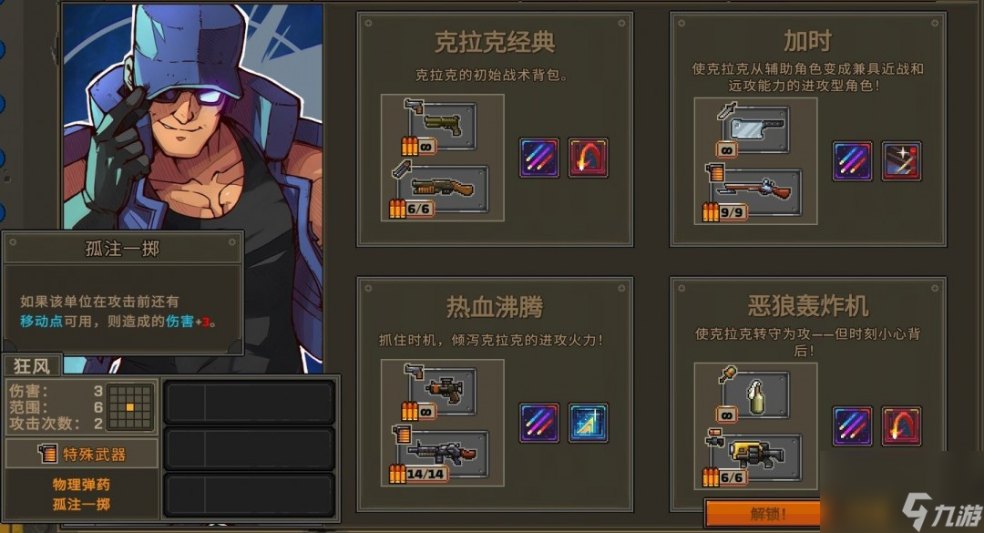 《合金弹头：战略版》实用角色配置分享