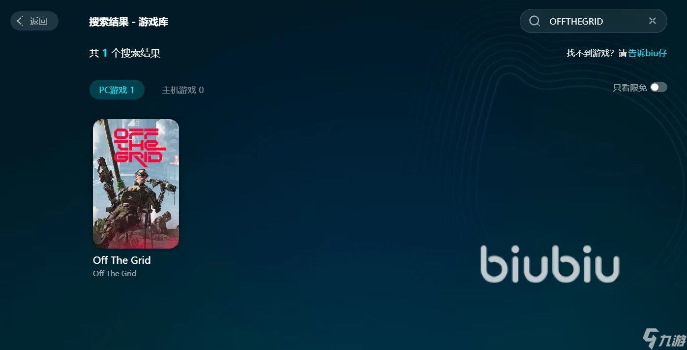offThegrid打不了怎么办 网脱OTG打不了办法分享