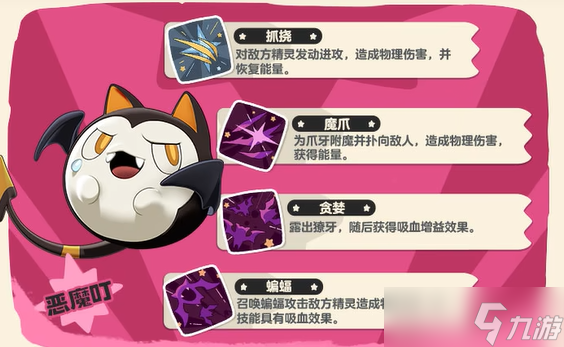《洛克王国世界》恶精灵介绍