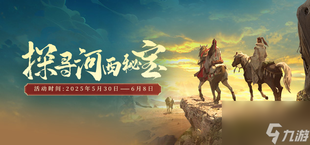 龍武端游夏季新資料片“重走絲路”即將更新,全新中立地圖玩法來襲