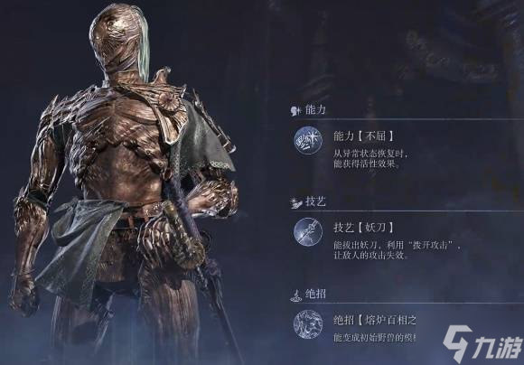 《艾尔登法环黑夜君临》全职业技能效果一览 全角色技能介绍