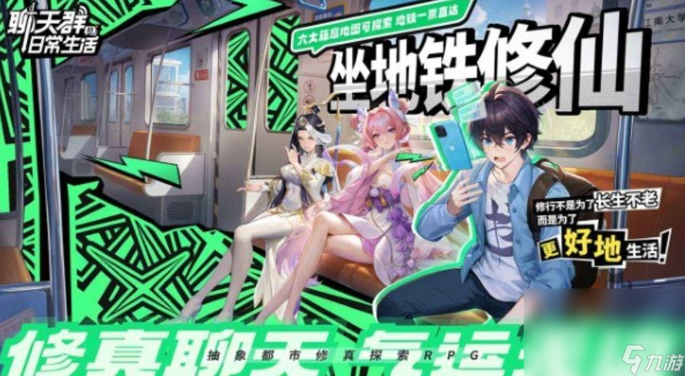 聊天群的日常生活下载链接在哪里 聊天群的日常生活最新下载链接截图