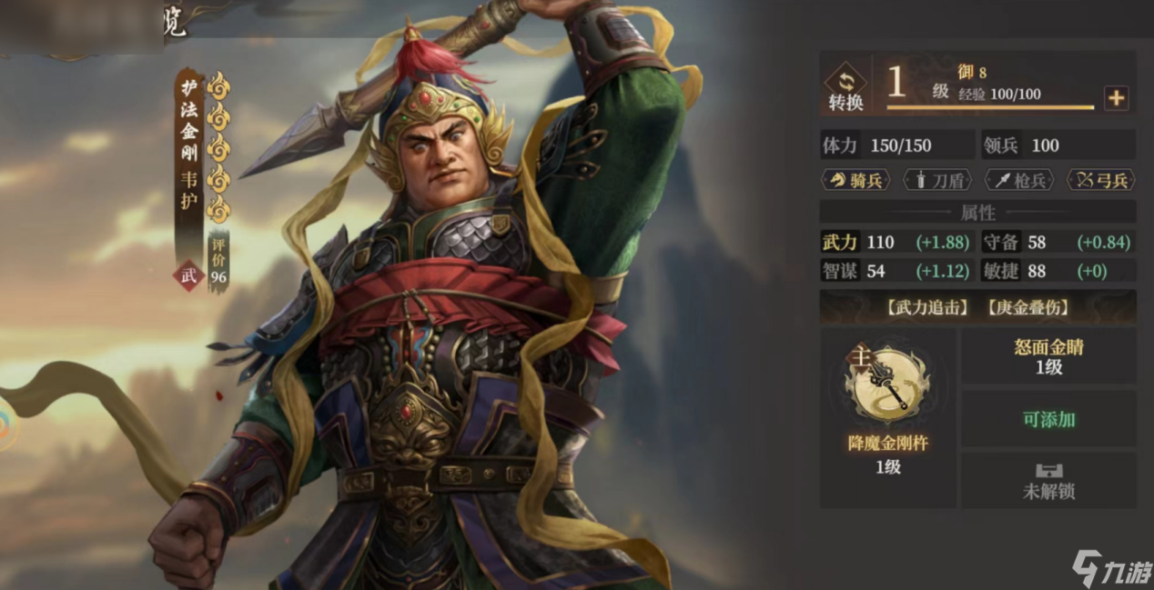 《封神：开天》韦护最佳阵容组合指南