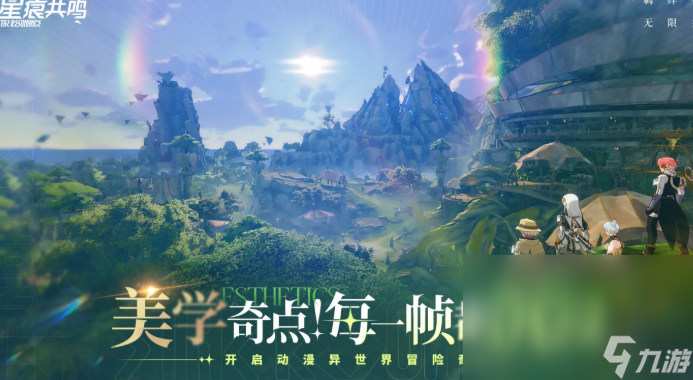 星痕共鸣下载最新途径介绍 星痕共鸣下载链接分享截图