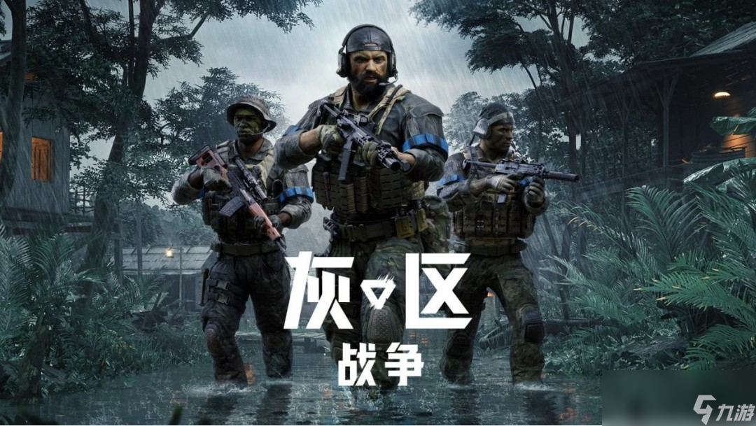 《灰区战争》重磅更新“战争之风”正式上线,简体中文全面支持