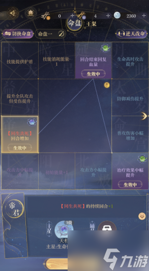 如鳶怎么洗命盤 如鳶洗命盤攻略