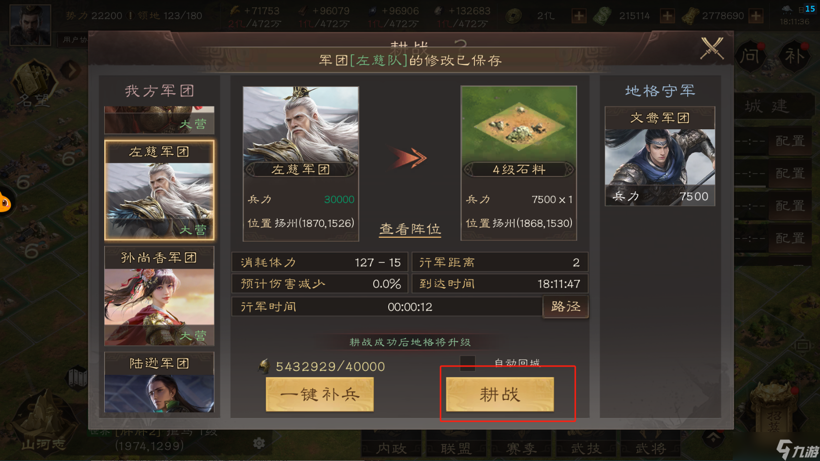 《三國(guó)群英傳鴻鵠霸業(yè)》耕戰(zhàn)系統(tǒng)攻略