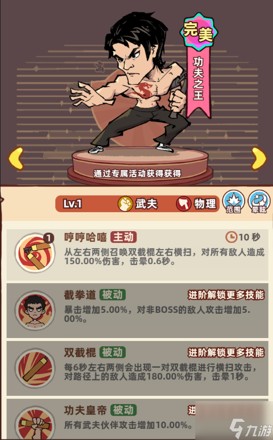 差不多高手PVP陣容怎么搭配 差不多高手PVP陣容搭配攻略