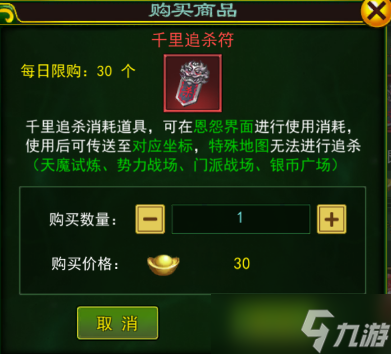 熱血江湖手游《熱血江湖》手游千里追殺符使用攻略：宿命對(duì)決，王者之路！