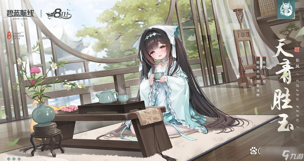 碧藍(lán)航線長風(fēng)聯(lián)動(dòng)皮膚天青勝玉怎么獲取 碧藍(lán)航線長風(fēng)聯(lián)動(dòng)皮膚天青勝玉獲取方法