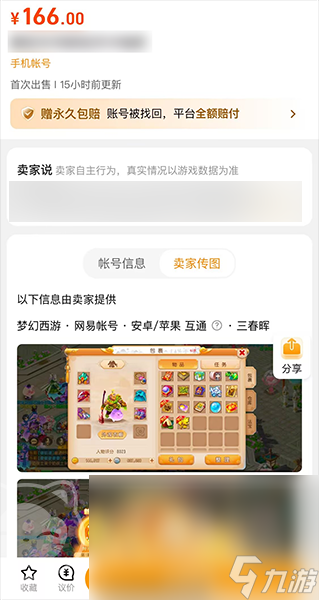 梦幻西游手游交易平台哪个好 安全的梦幻西游手游账号交易平台推荐