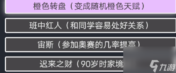 人生重开模拟器鬼修攻略推荐