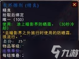 魔獸世界灰燼擦劑如何獲??？快速獲得方法