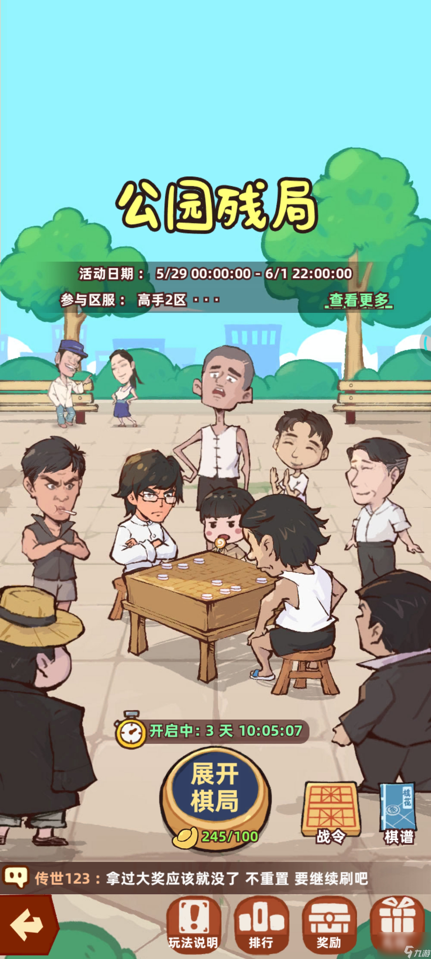 《差不多高手》新手教程一条龙攻略