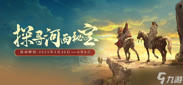 龍武端游夏季新資料片“重走絲路”即將更新,全新中立地圖玩法來襲