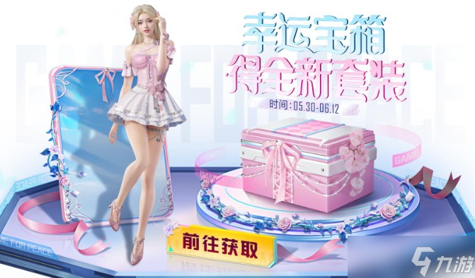 《和平精英》兰香蝶语皮肤获取方法
