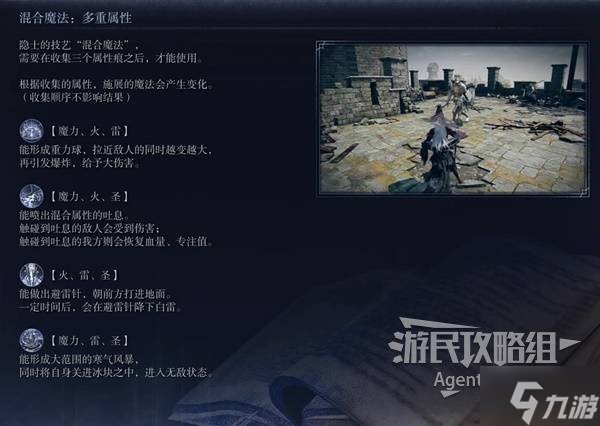 《艾爾登法環(huán)黑夜君臨》隱士技能介紹 隱士技能什么效果