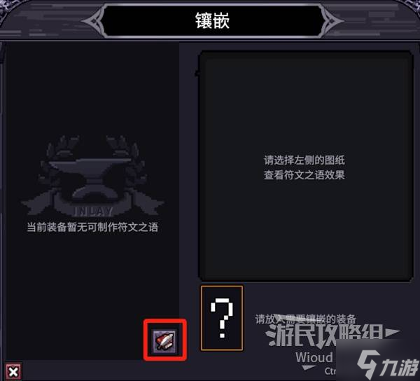 《巴尔的遗产》符纹之语教程