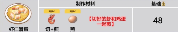 《暴吵萌厨》传统菜谱全图鉴