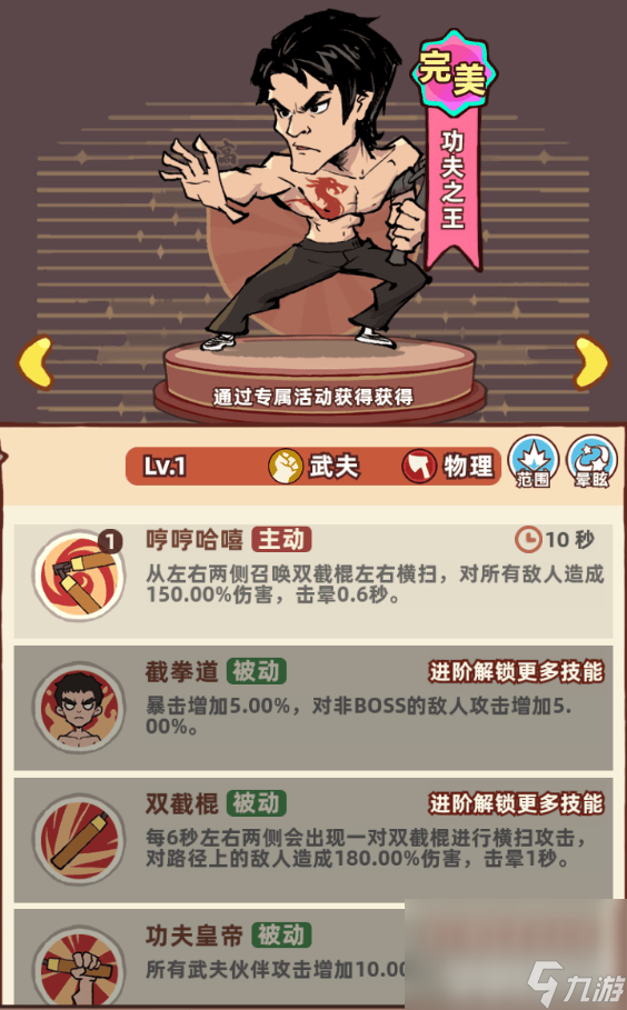 《差不多高手》六指琴魔武夫咋樣 功夫之王武夫介紹