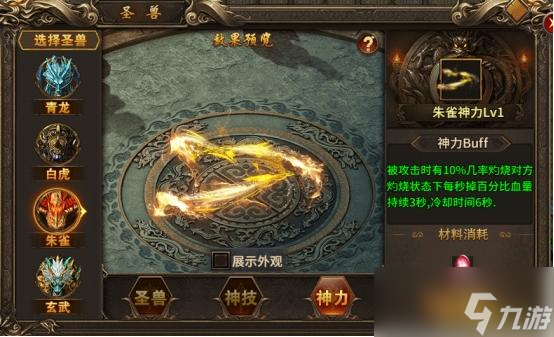 《熱血戰(zhàn)紀(jì)》圣獸神技有哪些 圣獸系統(tǒng)介紹
