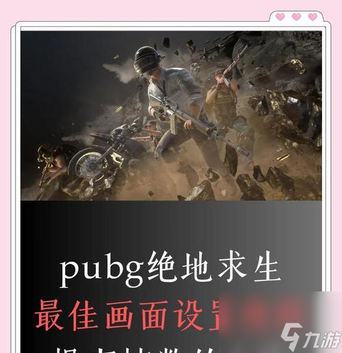 绝地求生中设置帧数的方法是什么