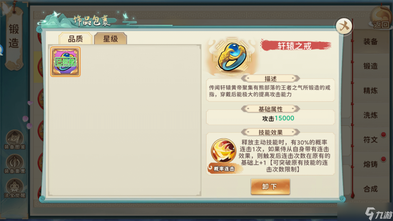 神州風聞錄首飾介紹 | “概率無敵”九黎之戒，“概率連擊”軒轅之戒