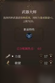 博德之门3全专长效果有哪些
