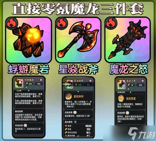 英勇之地新手前期装备搭配推荐