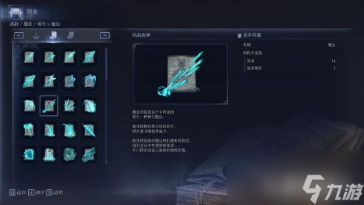 《艾爾登法環(huán)：黑夜君臨》全魔法屬性圖鑒