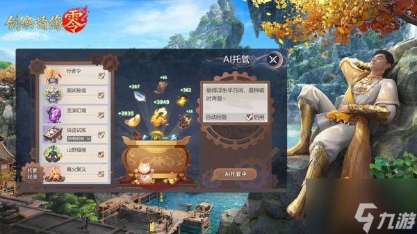 劍俠情緣零休閑玩法怎么樣 劍俠情緣零休閑玩法介紹