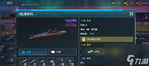 現(xiàn)代戰(zhàn)艦?zāi)箍铺?hào)戰(zhàn)列艦怎么樣 現(xiàn)代戰(zhàn)艦?zāi)箍铺?hào)戰(zhàn)列艦介紹