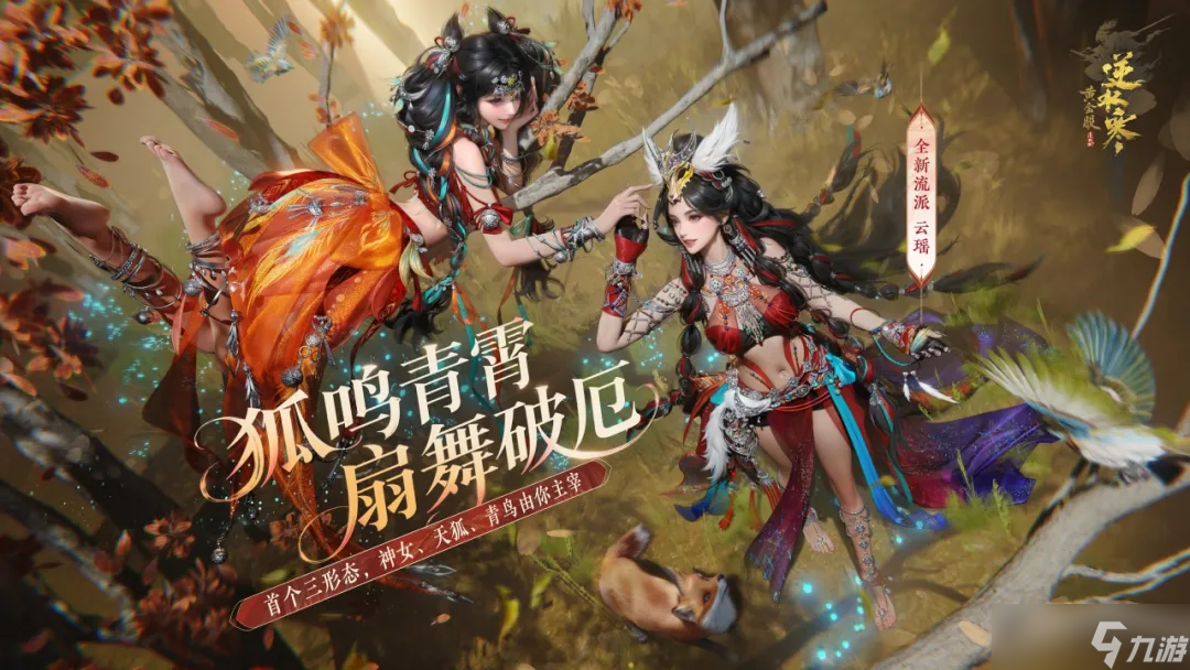 兽娘界的六边形战士,《逆水寒》“职业刺客”刺痛了多少男玩家