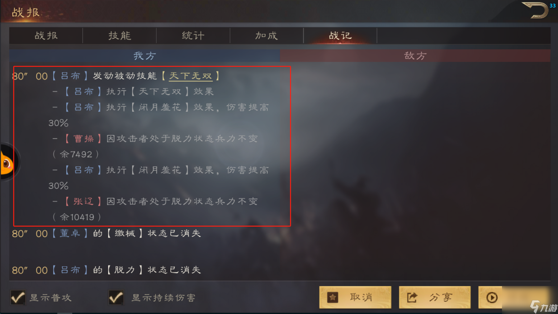 《三國群英傳：鴻鵠霸業(yè)》實戰(zhàn)戰(zhàn)報系統(tǒng)介紹