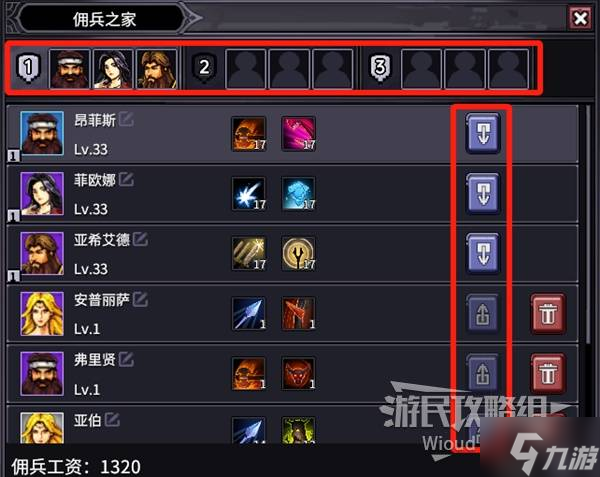 《巴尔的遗产》佣兵说明