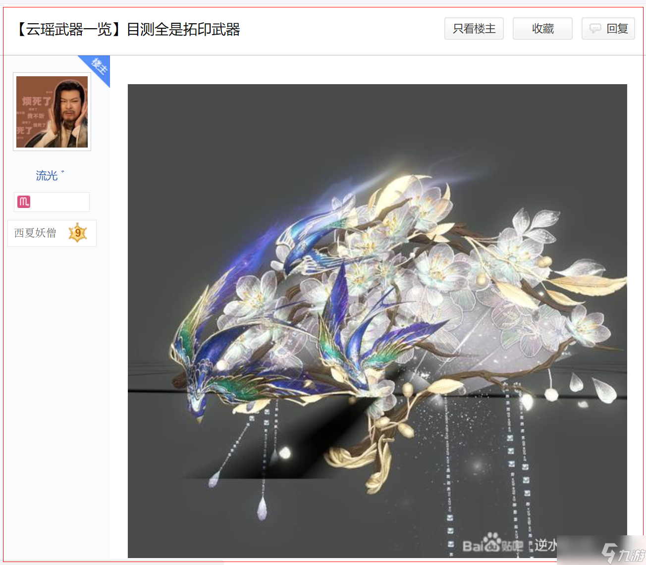 兽娘界的六边形战士,《逆水寒》“职业刺客”刺痛了多少男玩家