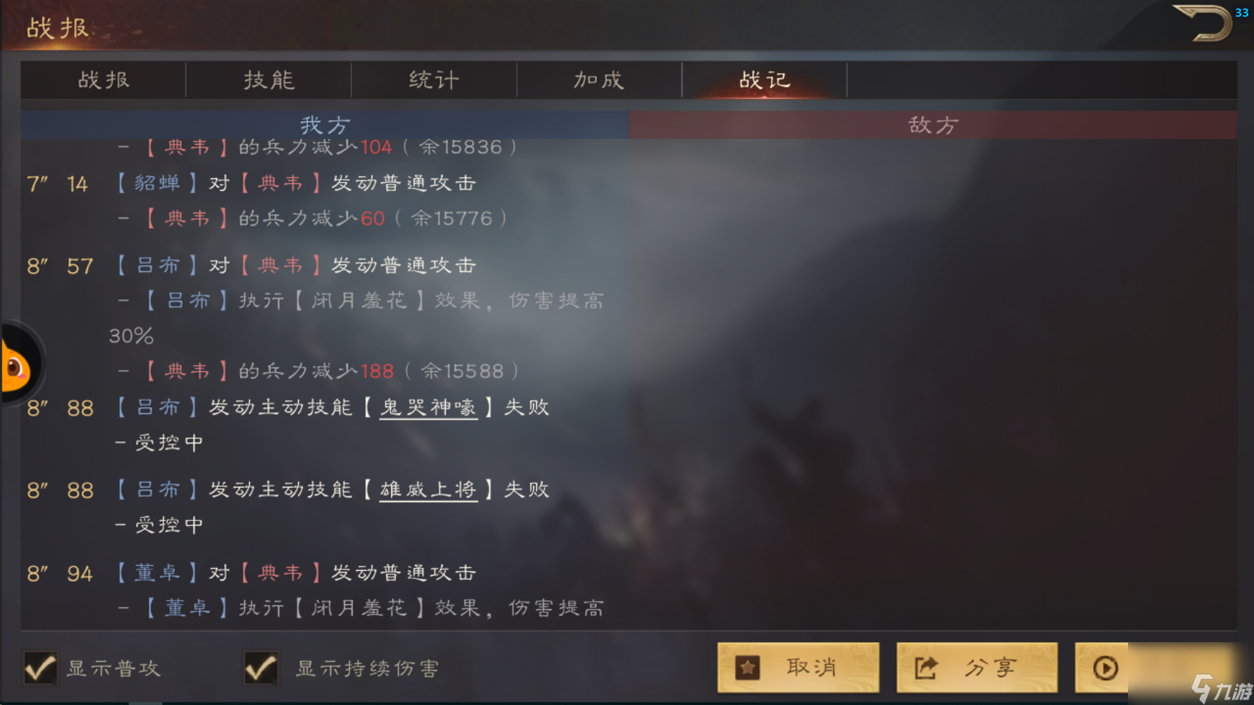 《三國群英傳：鴻鵠霸業(yè)》實戰(zhàn)戰(zhàn)報系統(tǒng)介紹