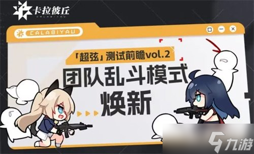 卡拉彼丘團(tuán)隊(duì)亂斗模式怎么玩 團(tuán)隊(duì)亂斗模式玩法介紹