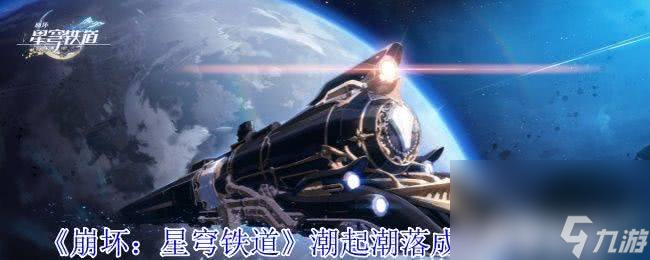崩坏星穹铁道潮起潮落成就咋获取 虫鸣秘闻虹彩尽头成就