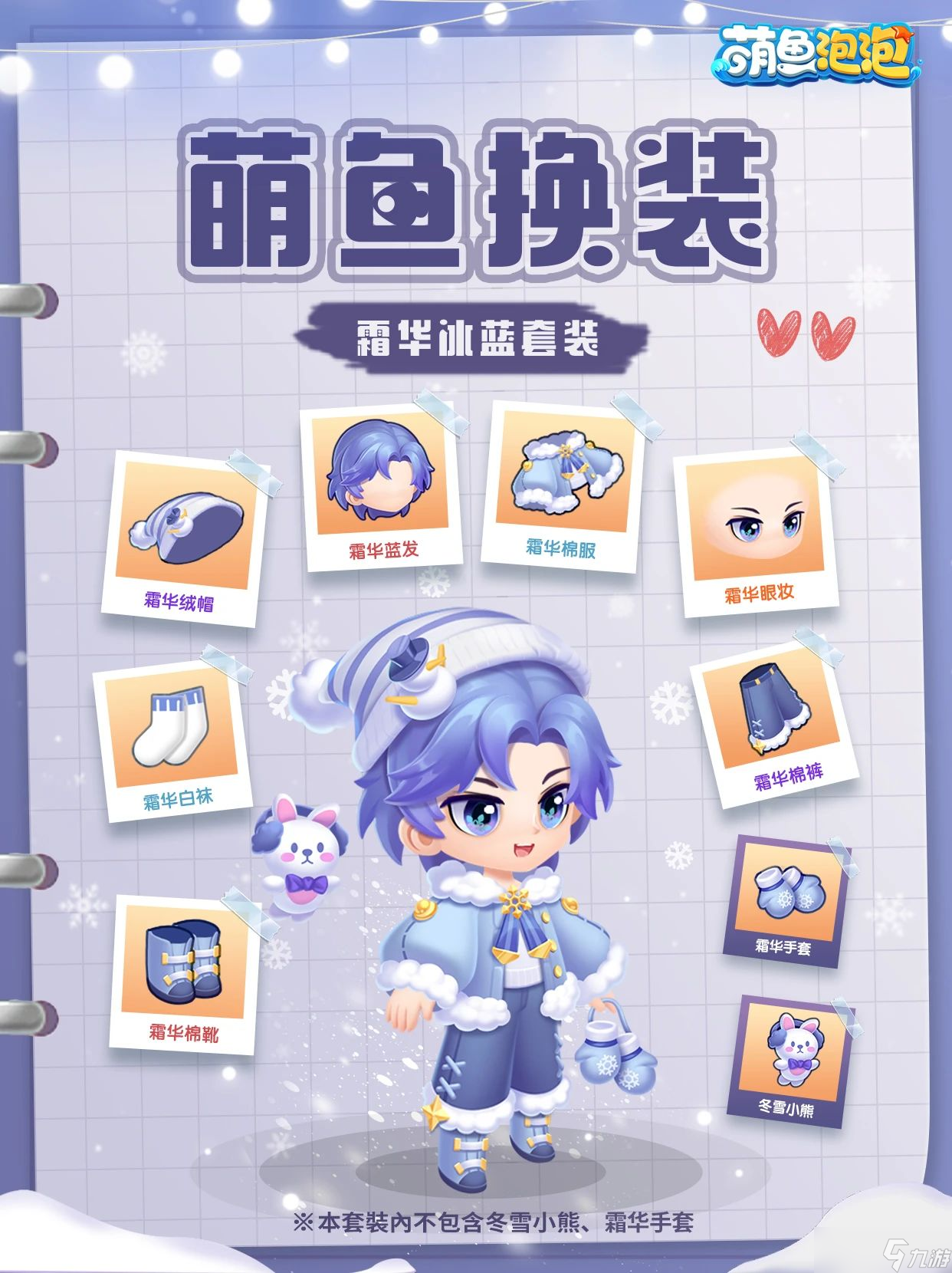 萌魚泡泡【節(jié)日活動】跨年來萌魚，歡聚更甜蜜~