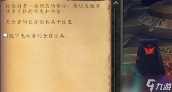 魔獸世界重返驚魂幻象絕路面具如何獲取