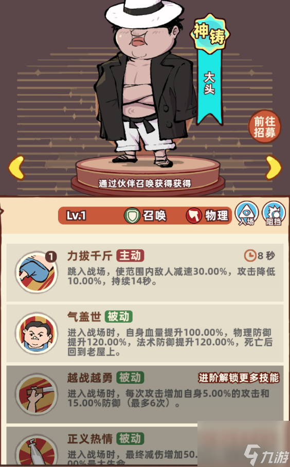 差不多高手神鑄大頭技能和特點(diǎn)怎么樣 差不多高手神鑄大頭技能和特點(diǎn)分享
