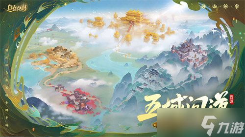 國民級自由策略卡牌手游《自在西游》在這個五月更新了不少新內(nèi)容！全新金將「九天玄女」