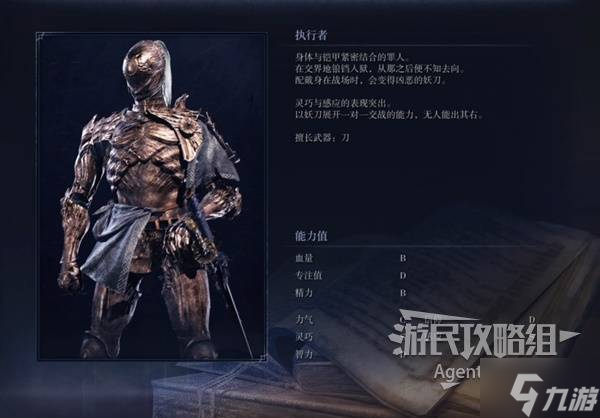 《艾尔登法环黑夜君临》执行者技能介绍 执行者怎么解锁