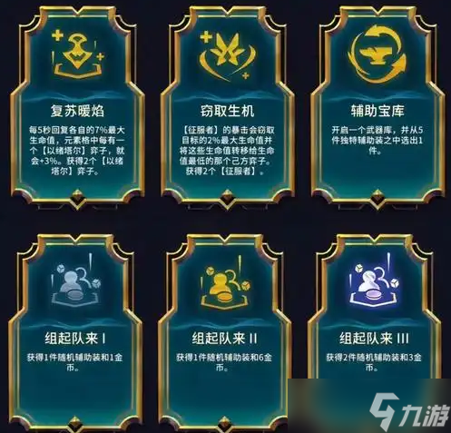 《金铲铲之战》14.5版本赛博城市强化符文调整介绍