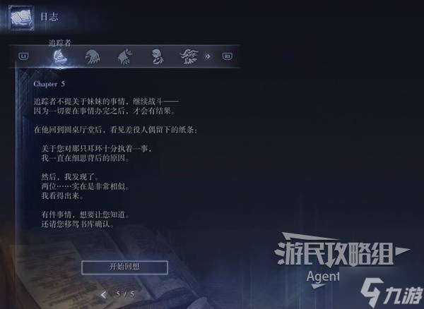《艾尔登法环黑夜君临》角色剧情任务图文流程攻略